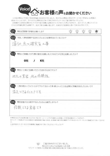 20241128　明石市　Y様　完工アンケート　外壁塗装